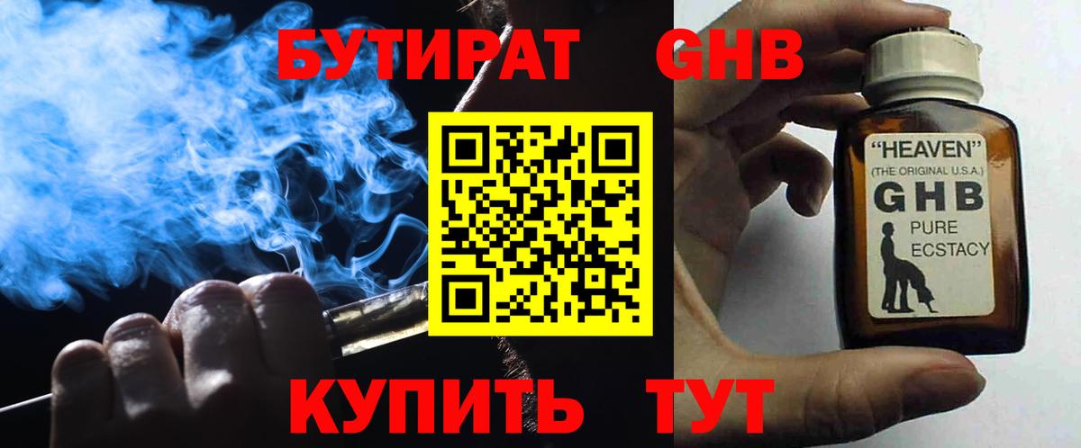 БУТИРАТ 99%  Кирово-Чепецк 