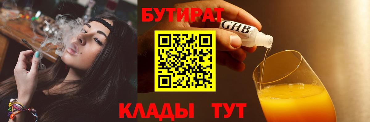БУТИРАТ буратино Кирово-Чепецк