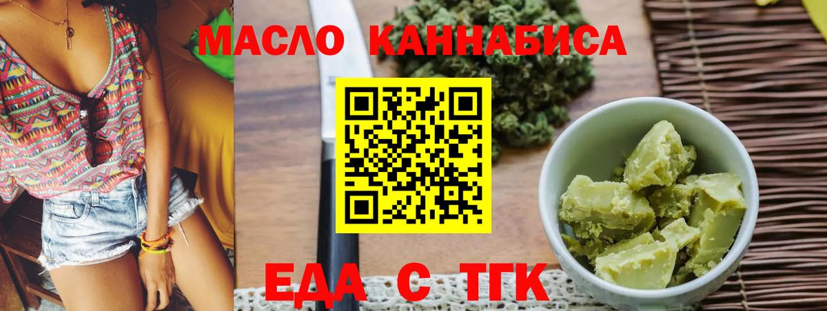 Кирово-Чепецк  Еда ТГК марихуана  Вход с VPN 