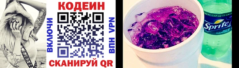 Кодеин напиток Lean (лин)  Кирово-Чепецк 