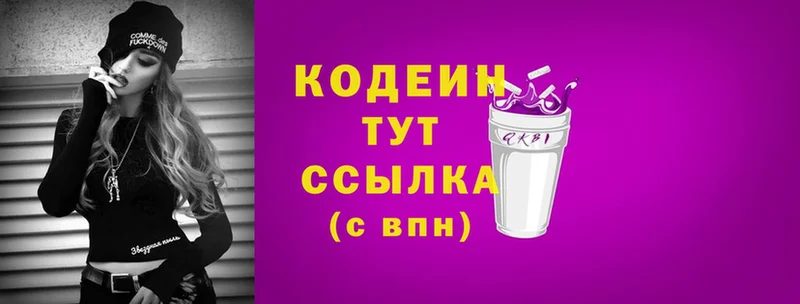 Codein напиток Lean (лин)  Кирово-Чепецк 