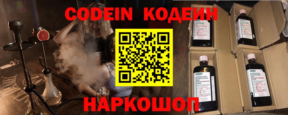 Codein Purple Drank Кирово-Чепецк