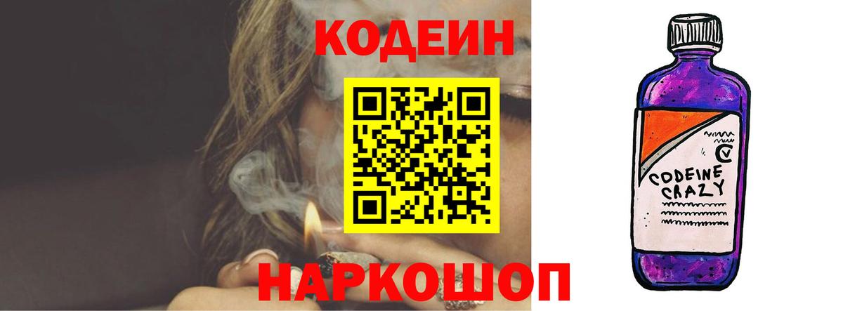Кирово-Чепецк  Codein напиток Lean (лин)  Вход с VPN 