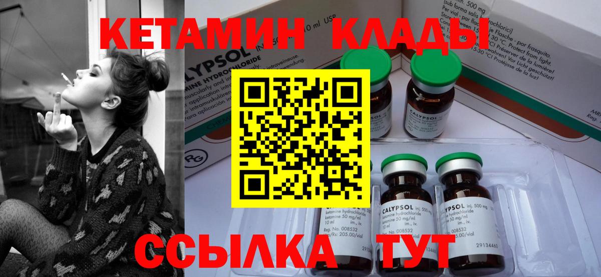 Кирово-Чепецк  КЕТАМИН VHQ  Вход с VPN 