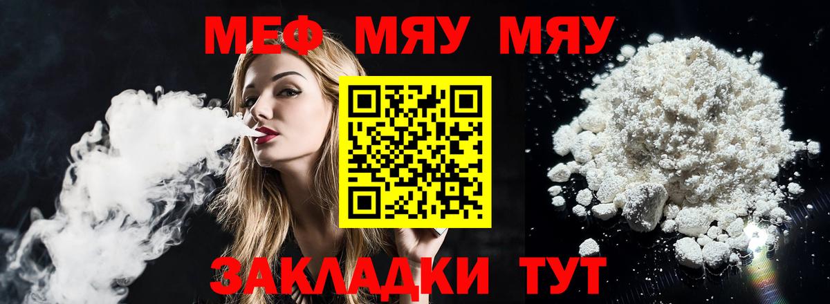 наркошоп  Мефедрон  Меф 4 MMC  Вход с VPN  Кирово-Чепецк  МЯУ-МЯУ кристаллы  МЯУ-МЯУ 